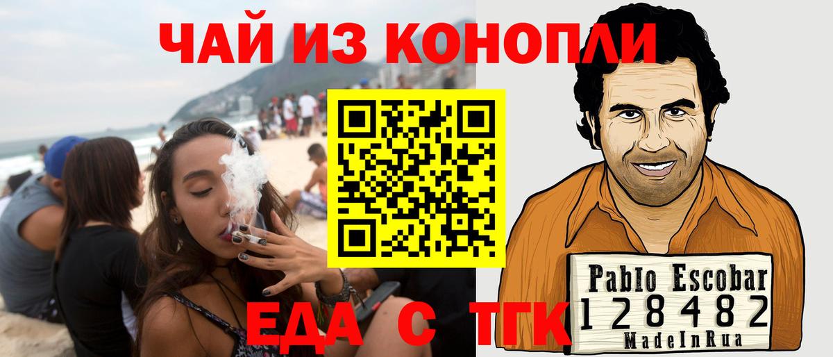Чайковский  Еда ТГК конопля  Вход с VPN 