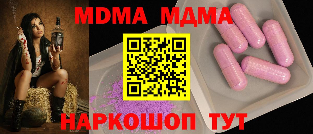 МДМА  MDMA кристаллы  Чайковский  Вход с VPN  MDMA кристаллы 