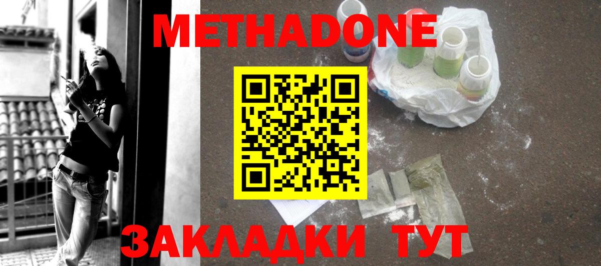 Метадон мёд  МЕТАДОН кристалл  Вход с VPN  Чайковский 